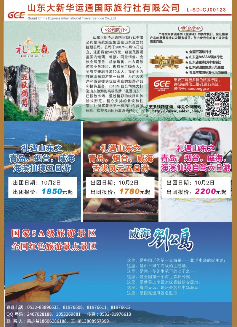 n彩27 山东大新华运通国旅 专业承接山东、大连地接 品质保证