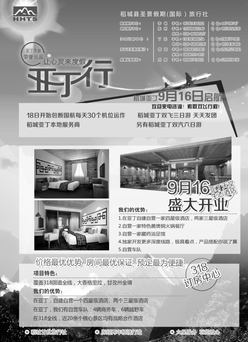 s25 稻亚圣景假期--稻亚，订房，亚丁天堂酒店