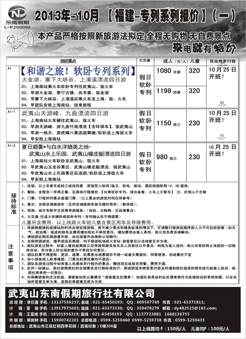 s10 东南假期