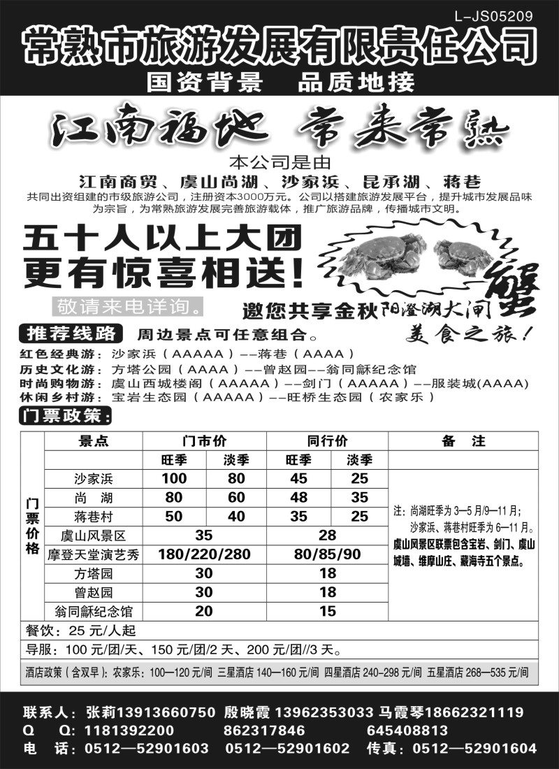 n31 常熟市旅游发展有限责任公司