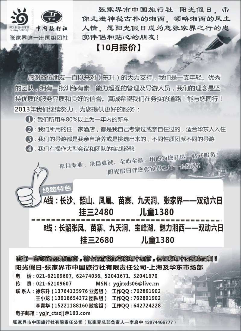 s34 张家界阳光假日