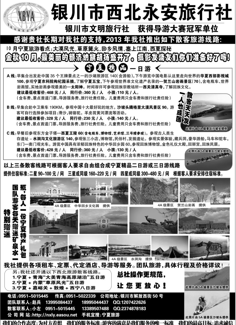 n104 银川市西北永安旅行社