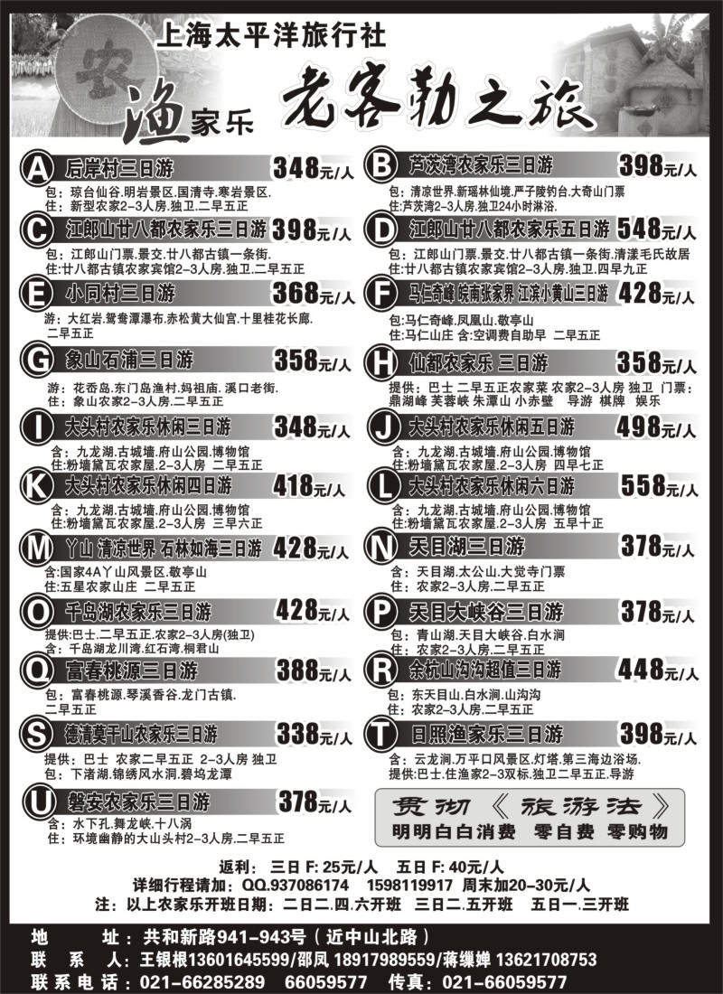 n10 老客勒之旅－农家乐，渔家乐专线