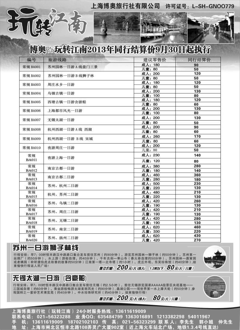 n3 玩转江南-华东旅游直通车