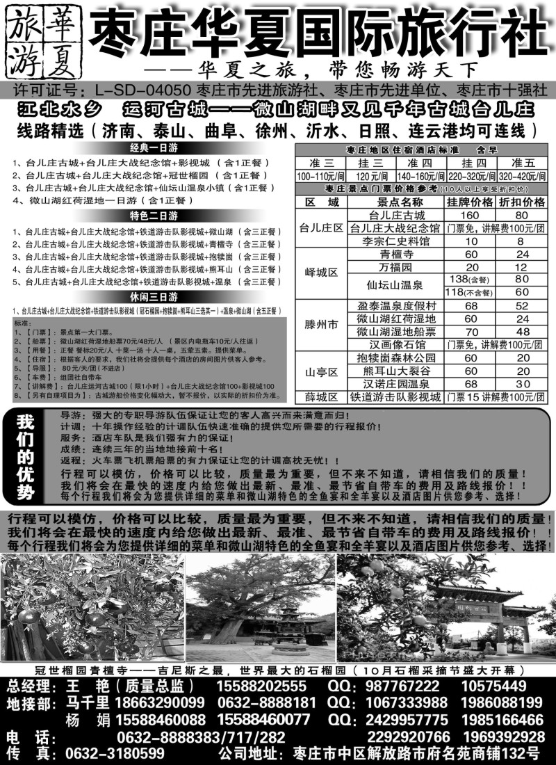 n80 枣庄华夏国际旅行社——大战故地、红色之旅