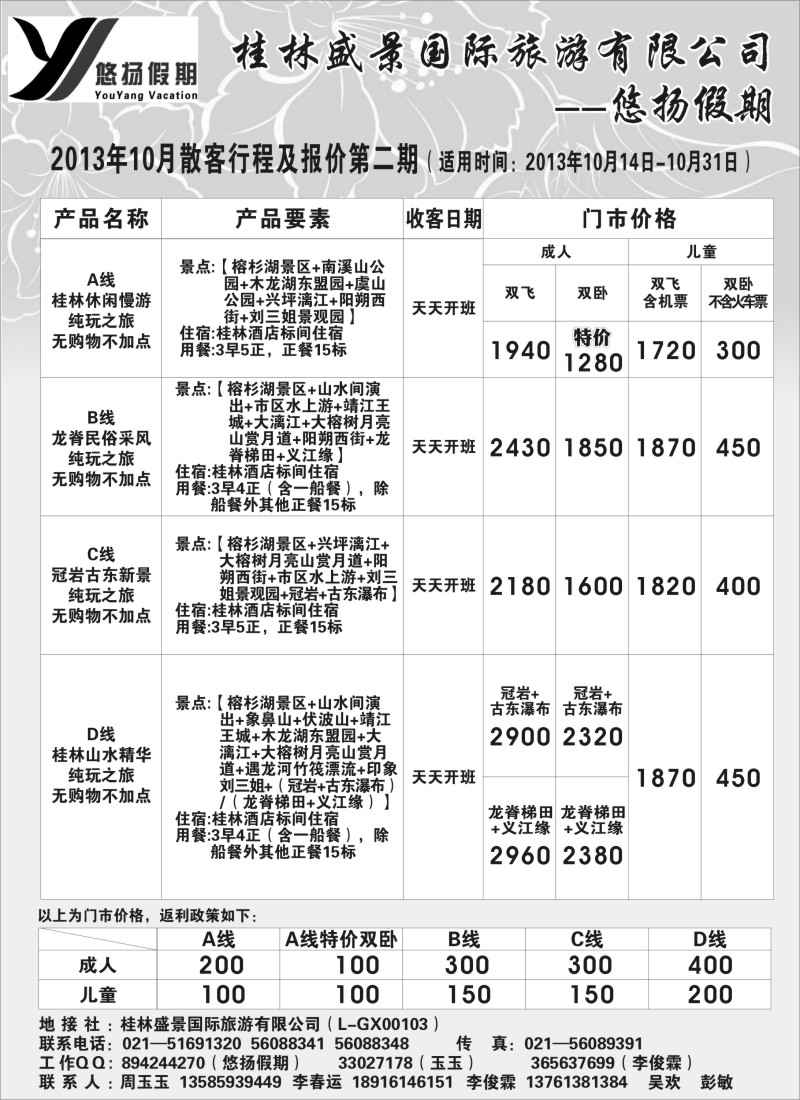 s72 桂林盛景国旅上海分公司——悠扬假期