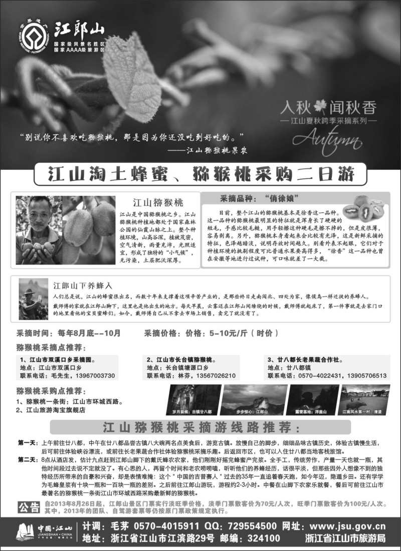 n15 江山旅游夏季线路推荐