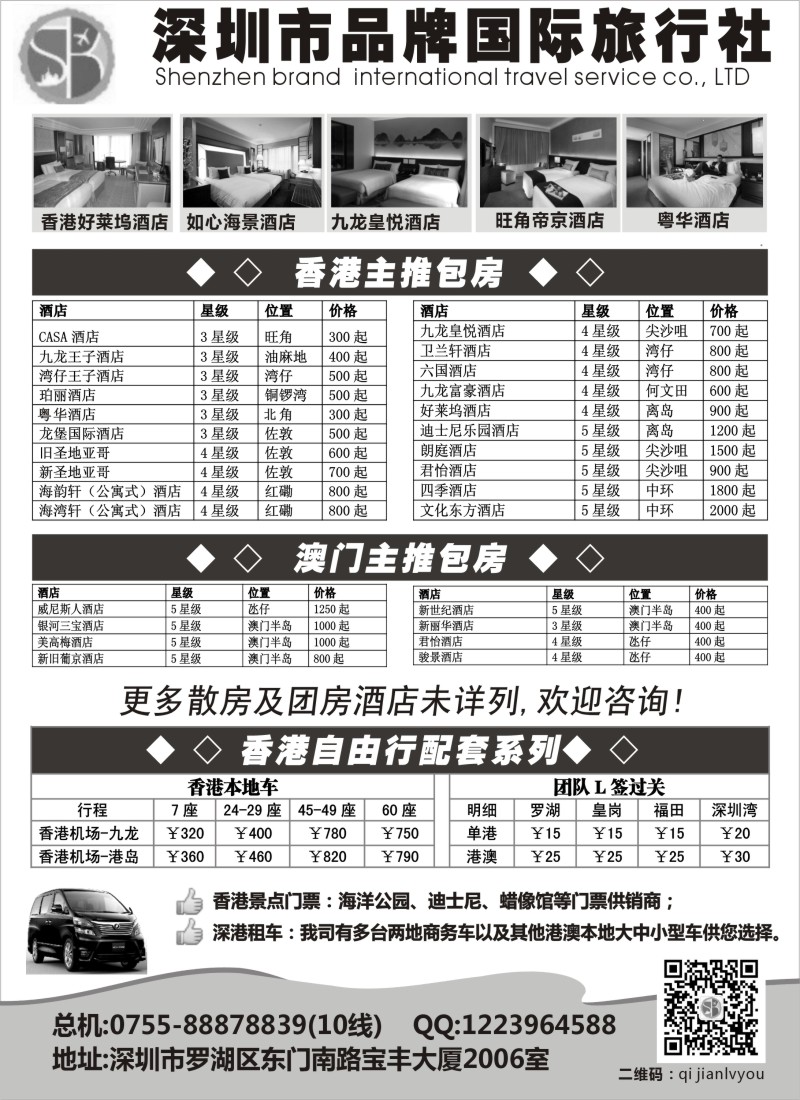 n106 品牌国旅-港澳订房订票10月自由行计划
