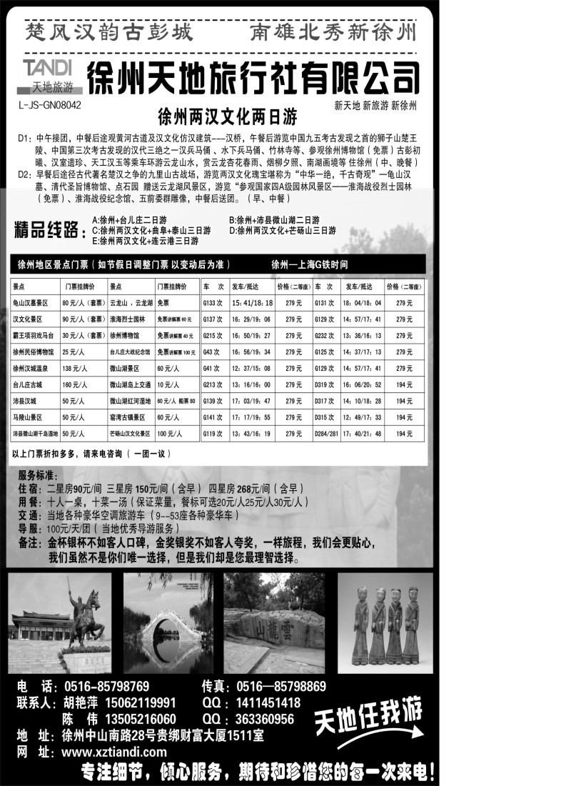 n34 徐州天地国际旅行社有限公司
