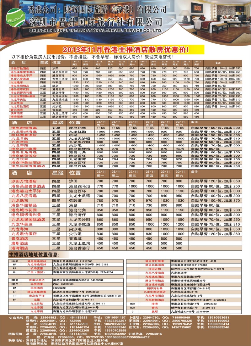 n彩21 香港康辉国际--香港专业订房中心（团、散房）