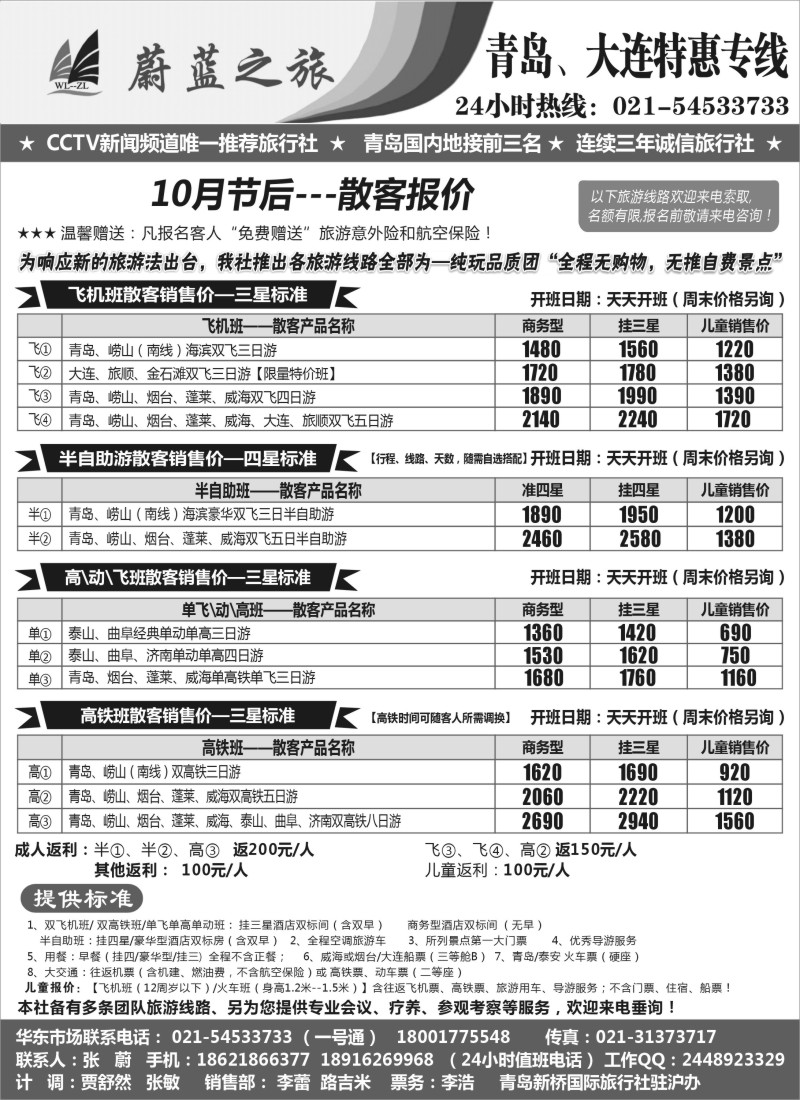 n64 蔚蓝之旅（青岛）--10月节后散客、火车飞机天天开班
