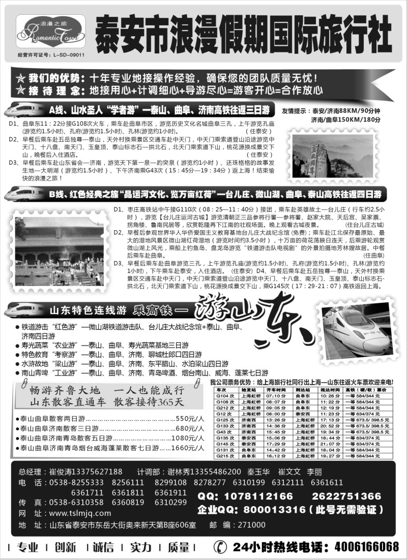 n65 山东专线-山东省泰安市浪漫假期国际旅行社