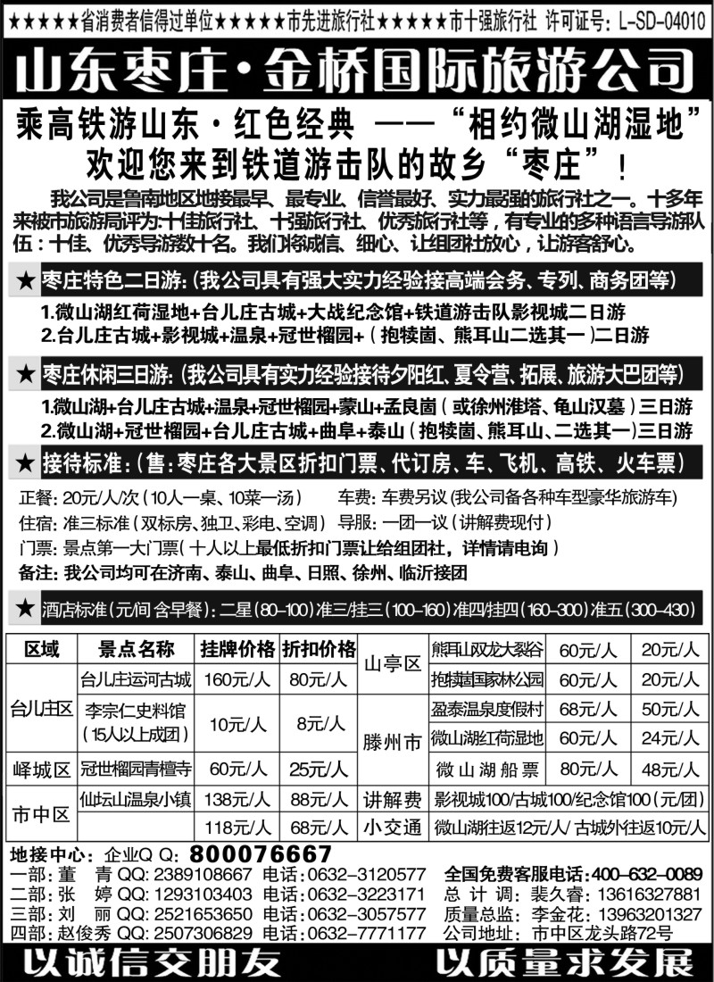 n72 山东枣庄专业地接—枣庄市金桥国际旅游公司