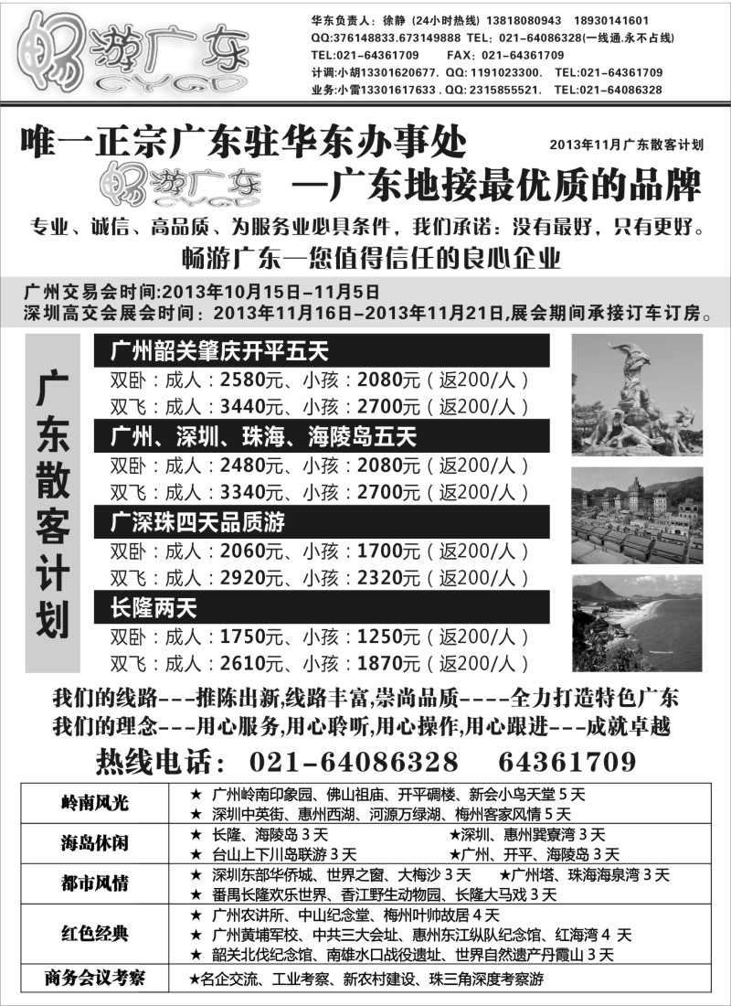 s55 畅游广东（广东地接华东办事处）--全线篇