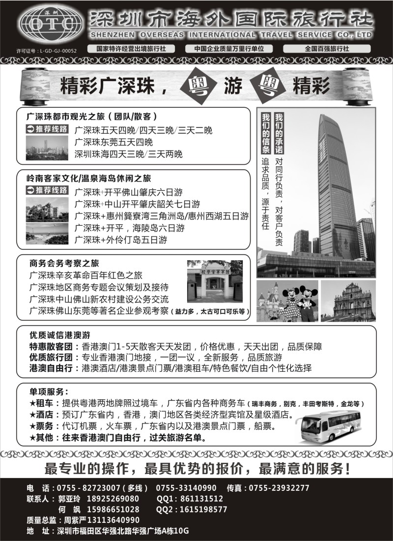 s60 深圳市海外国旅（广深珠港澳高品质地接）