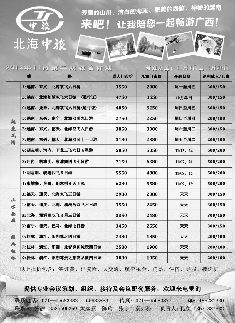 s69 北海中国旅行社