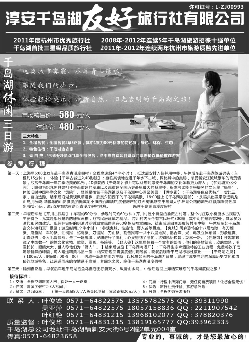 n26 淳安千岛湖友好旅行社有限公司