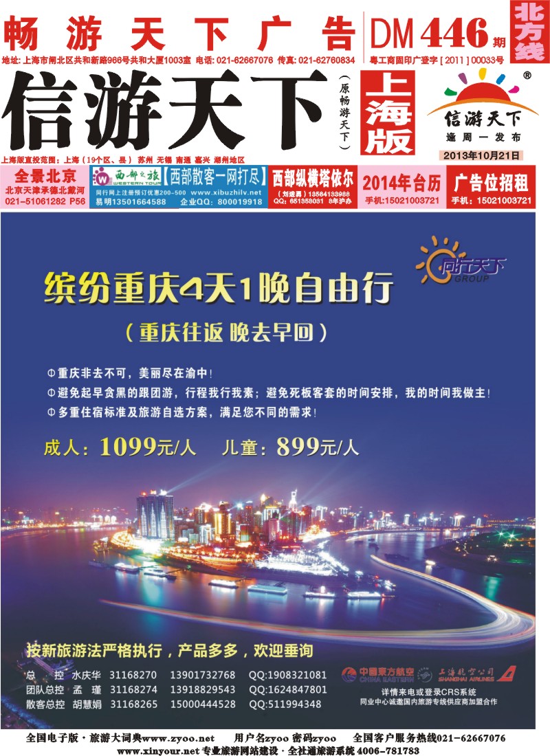 n封面 上航假期-同行天下