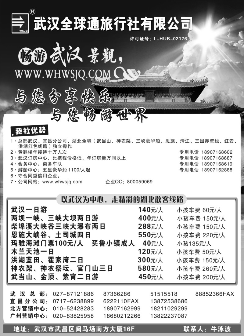 s26 武汉全球通旅行社有限公司