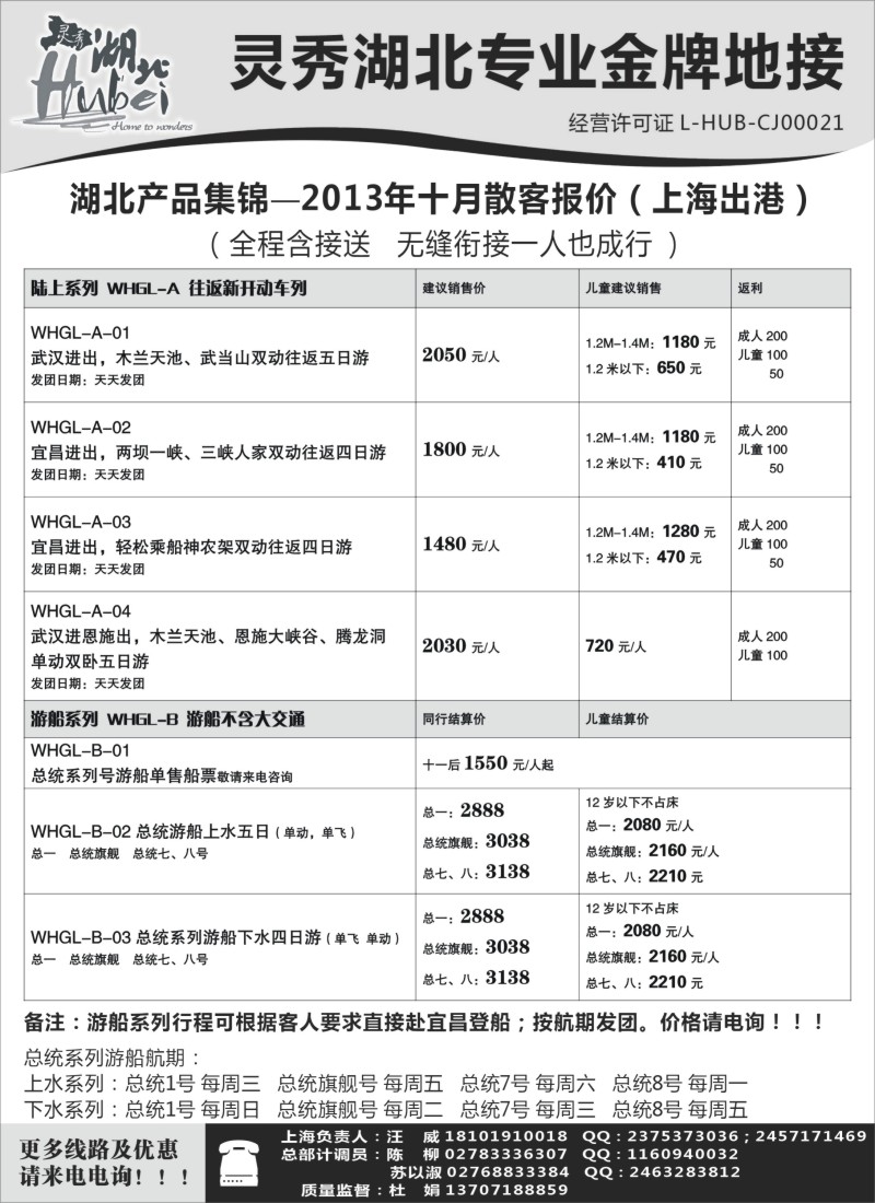 s27 灵秀湖北专业金牌地接