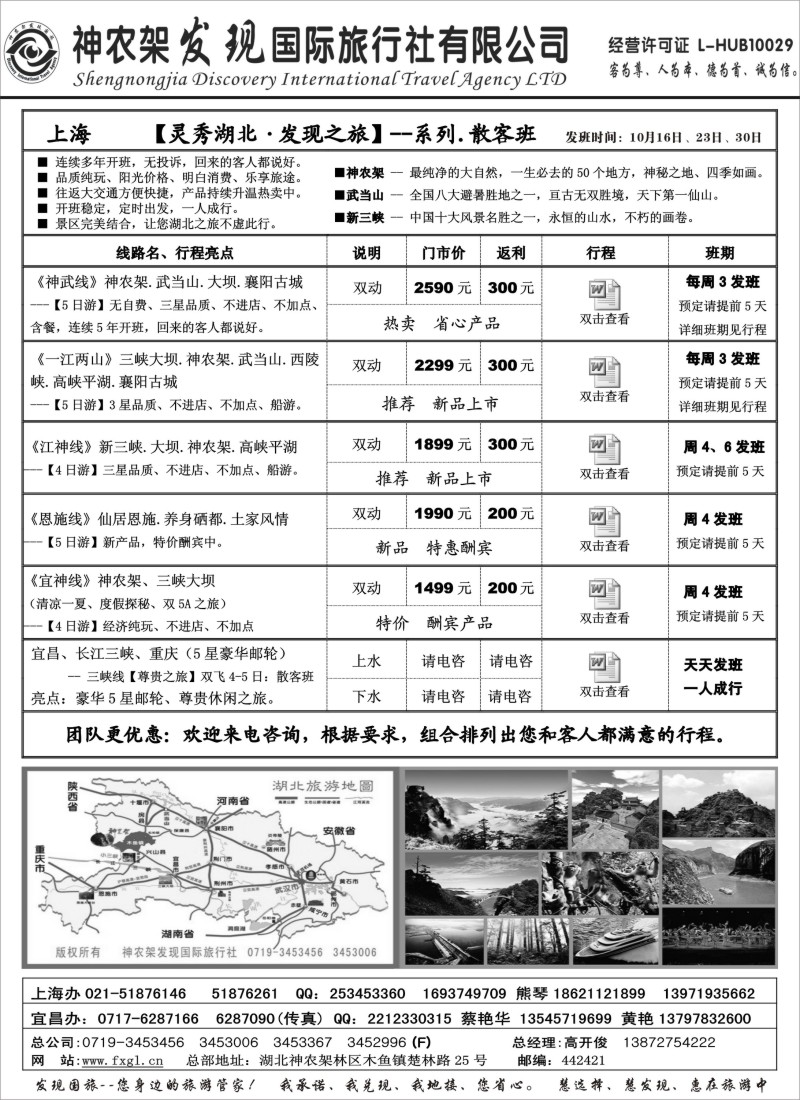 s29 神农架、三峡、武当山【发现国旅】