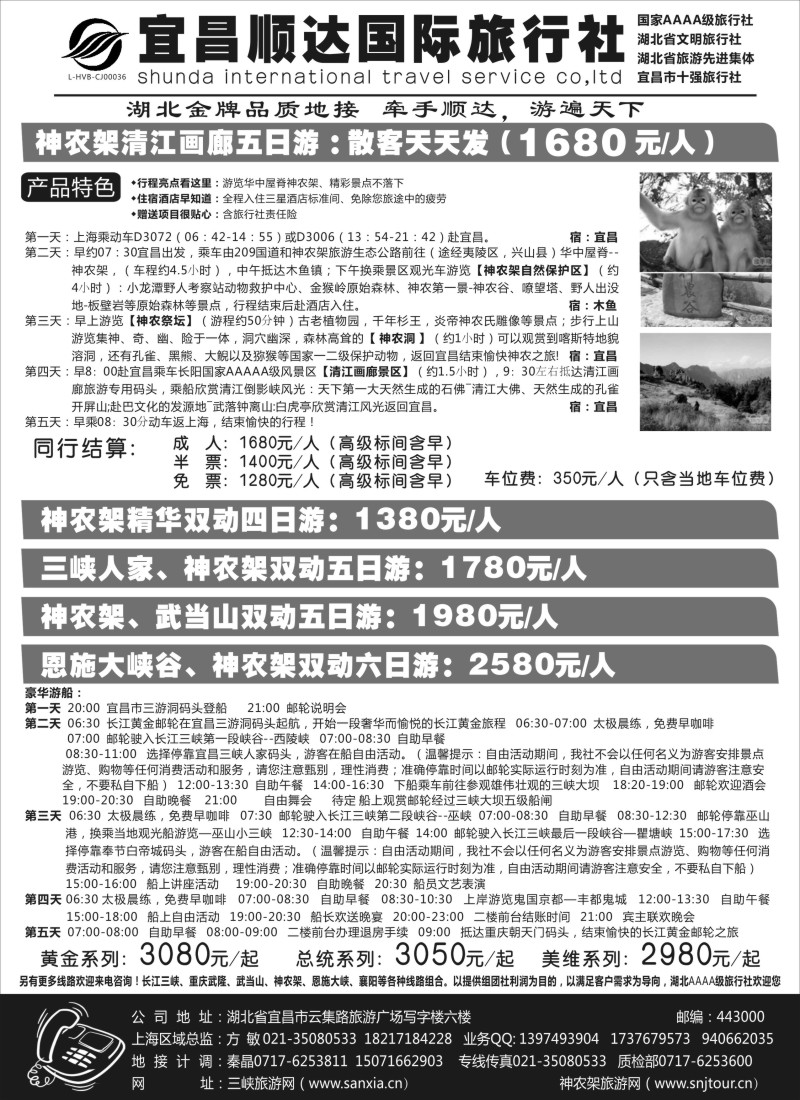 s30 三峡、神武、恩施专线地接——宜昌顺达国际旅行社