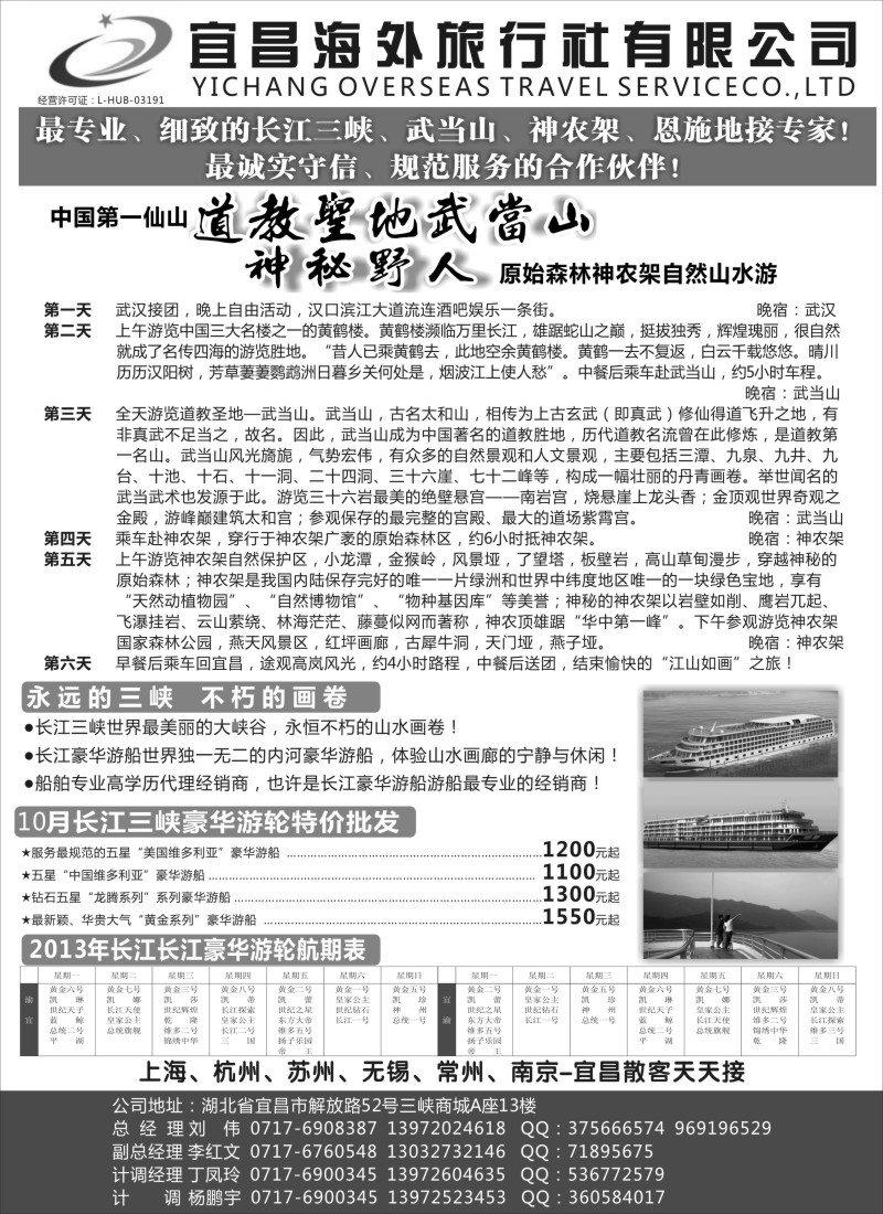 s31 宜昌海外旅行社有限公司