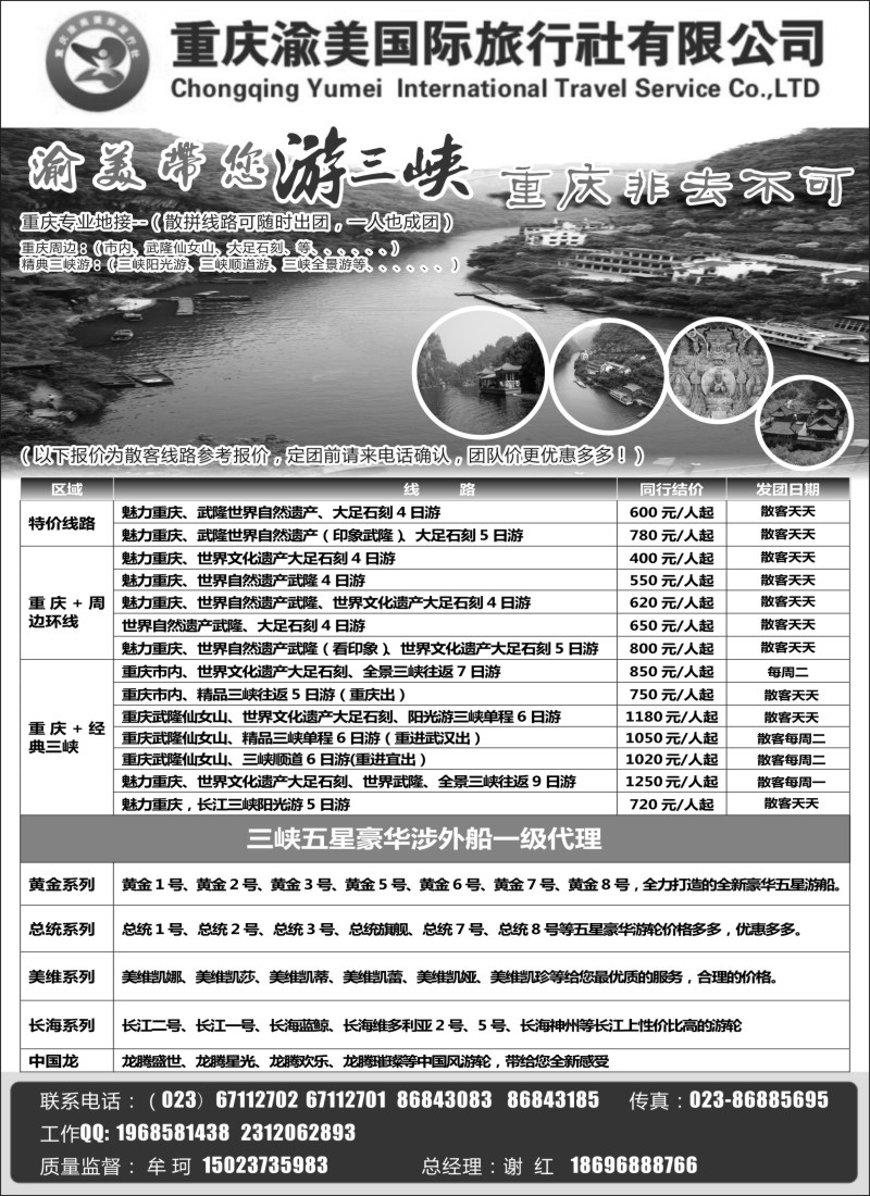 s32 重庆渝美国际旅行社-西蒙之旅、长江行