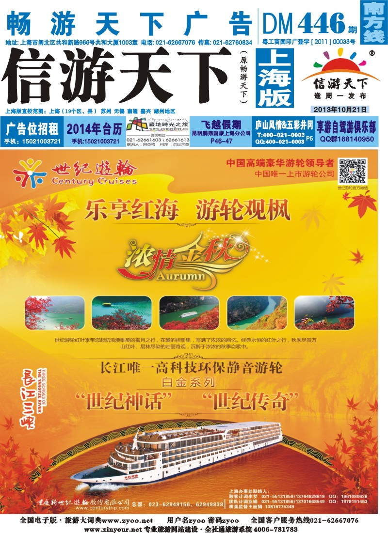 s封面 446期 上海版 封面&封二&拉页（8封）转曲