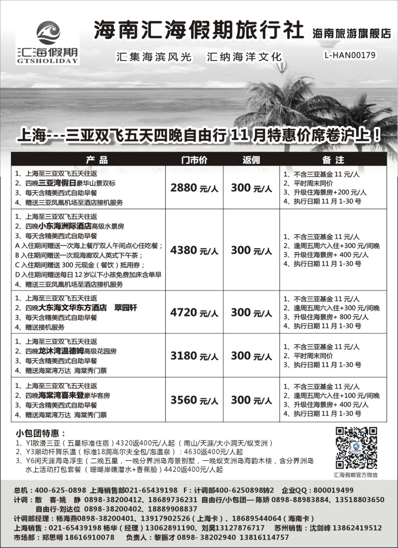s68 海南汇海假期旅行社---海南旅游旗舰店