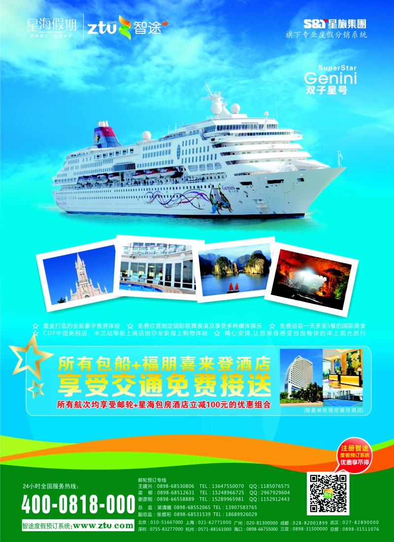 s彩3 星海假期（上海）旅行社