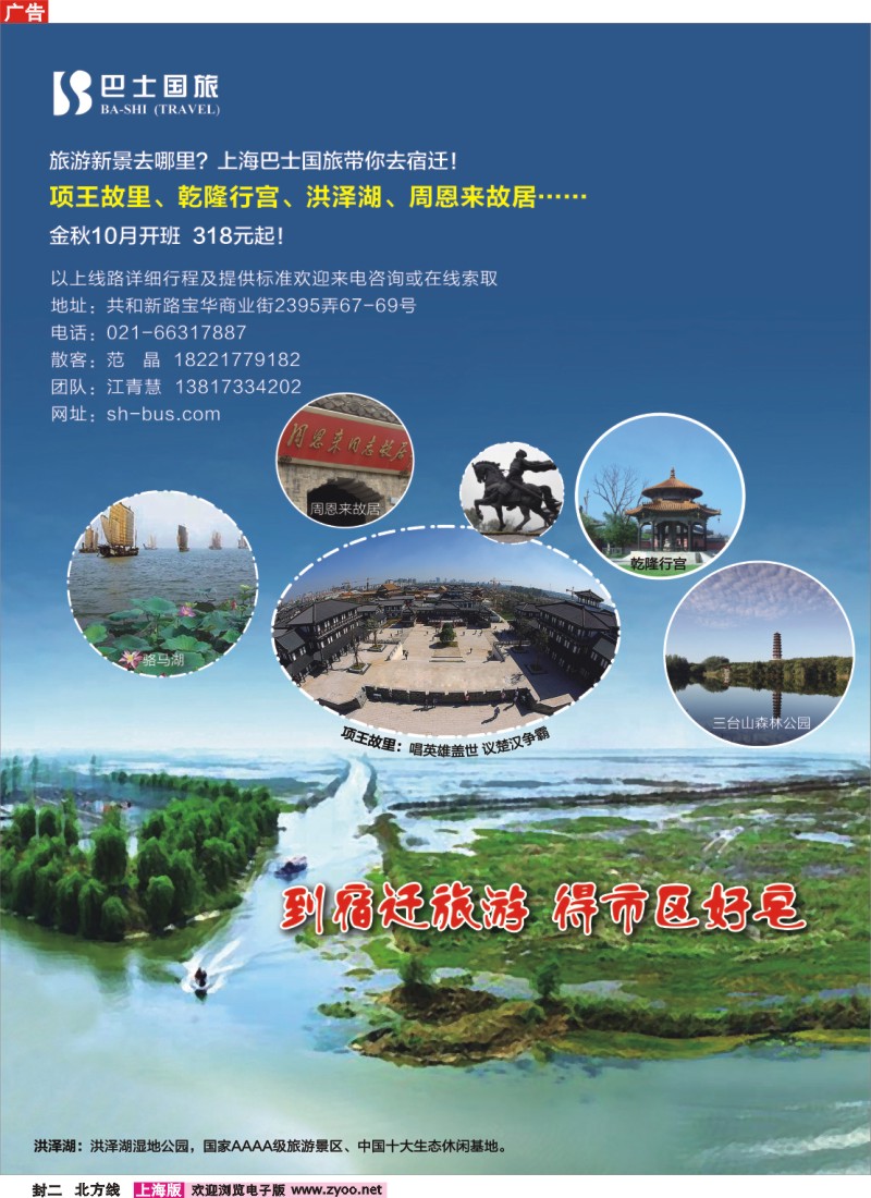 n封二 上海巴士国旅带你游宿迁——项王故里、骆马湖、乾隆行宫