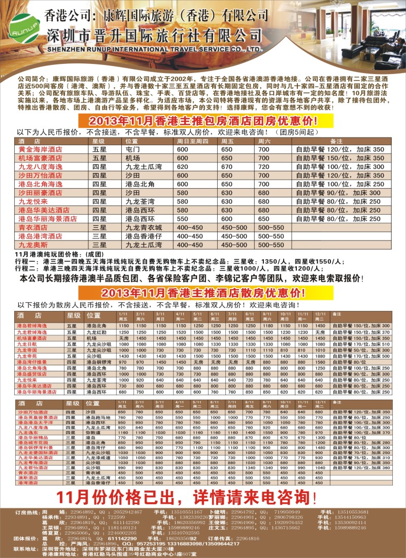 n彩20 香港康辉国际--香港专业订房中心（团、散房）