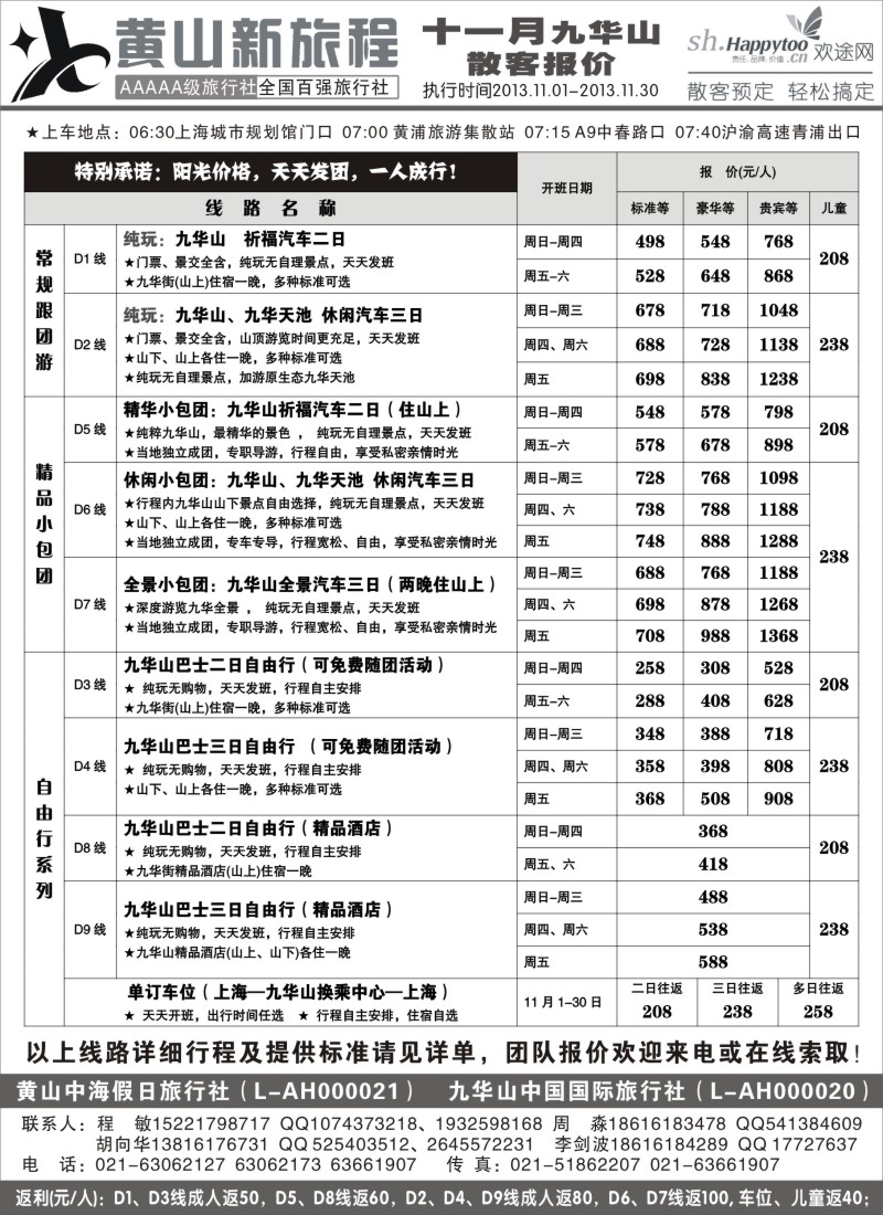 n49 黄山新旅程