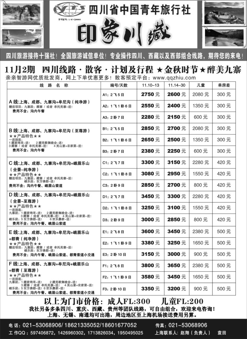 s20 印象川藏——四川青旅阳光分社