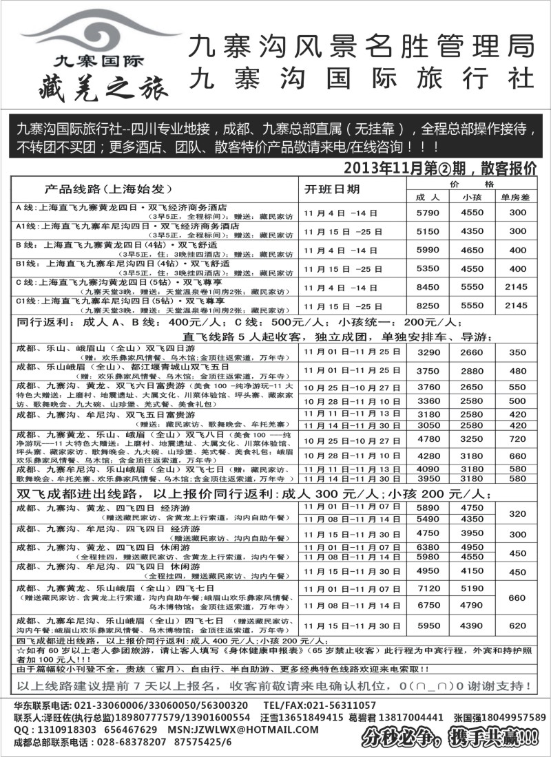 s21 九寨沟风景名胜管理局-九寨沟国际旅行社