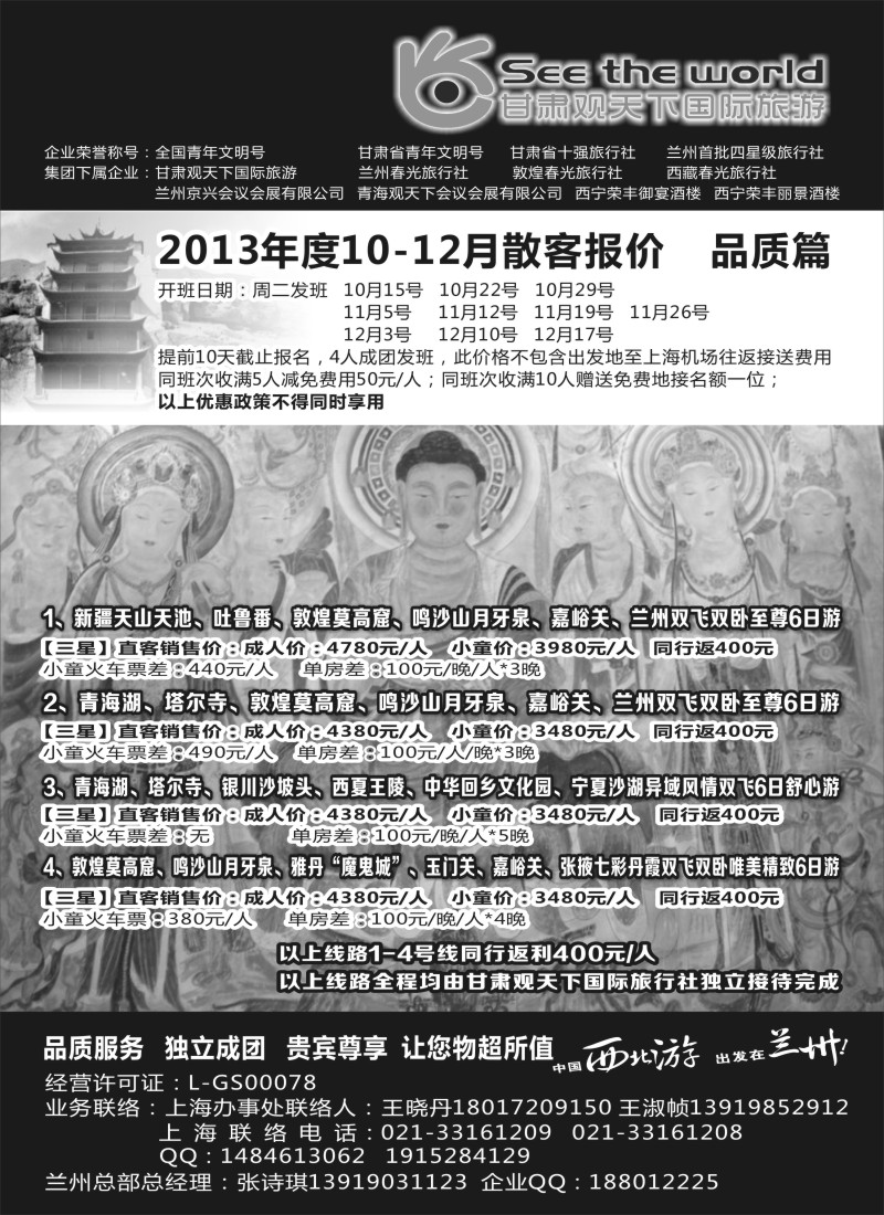 n82 甘肃观天下国际旅游（原兰州春光旅行社）