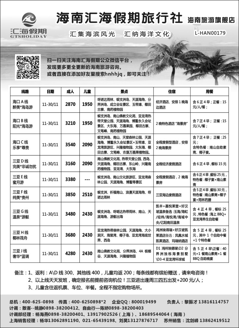 s49 海南汇海假期旅行社---海南旅游旗舰店