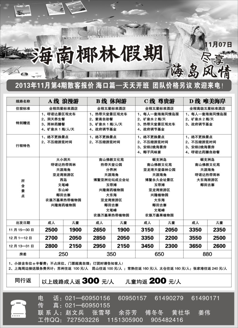 s52 海南椰林假期