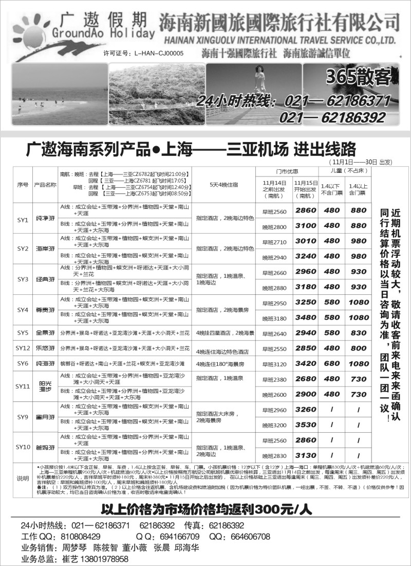 s55 海南新国旅（三亚进出）散客报价表