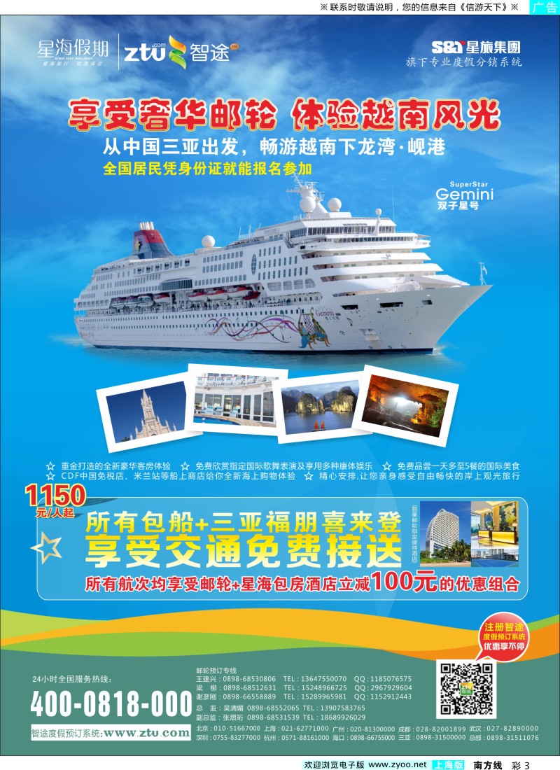 s彩3 星海假期，海南封二，上海彩3，苏州彩1，苏北彩1，江苏单页第5家，安徽封二，甬台温封底，浙江彩7，云南彩1，河南首扉）