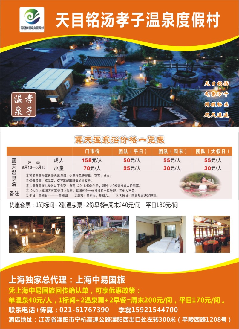 n彩14 天目铭汤温泉度假村