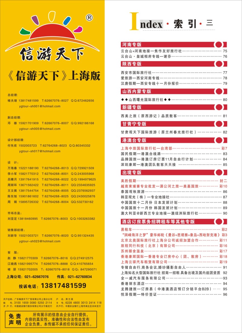 n彩8 449期北方线-上海版目录