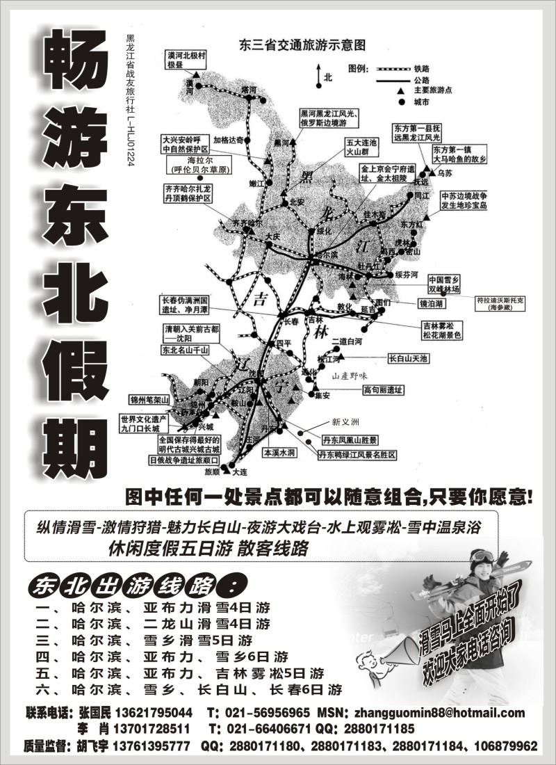 n73 畅游东北假期
