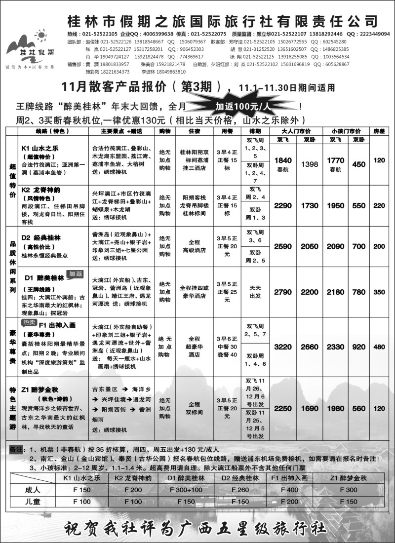 s67 桂林假期——颜立华
