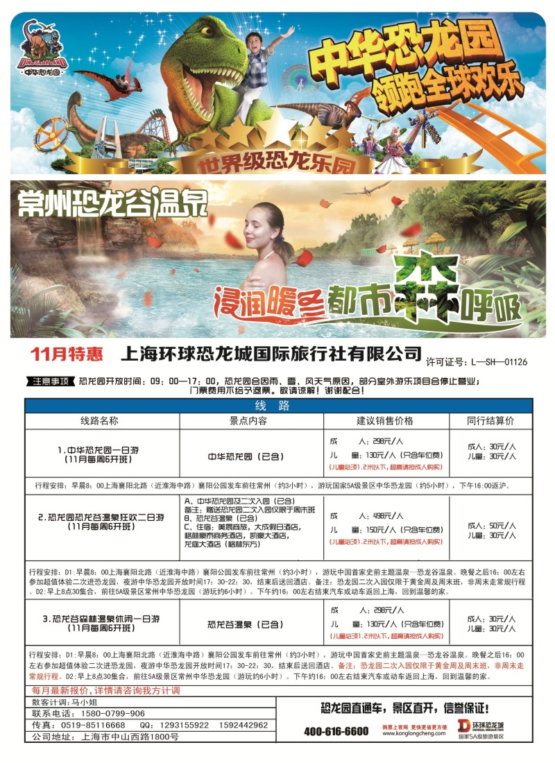 n彩5 上海环球恐龙城国际旅行社有限公司