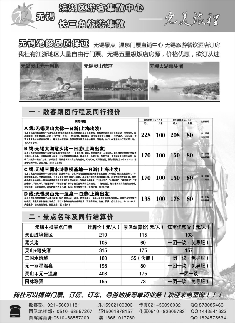 n9 无锡长三角旅游集散——完美旅程