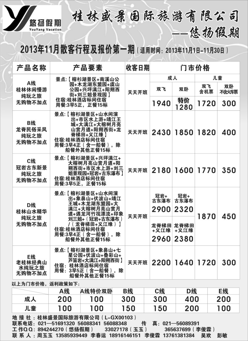 s57 桂林盛景国旅上海分公司——悠扬假期