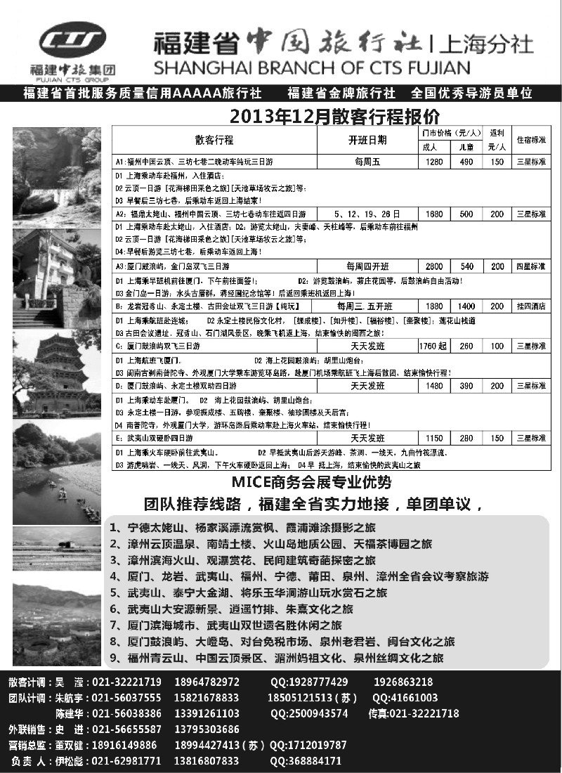s9 福建省中国旅行社上海分社