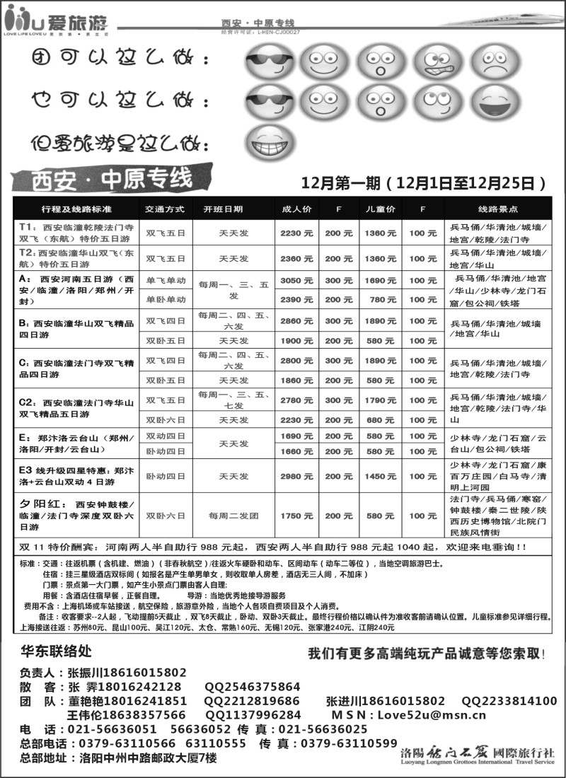 n72 爱旅游-西安河南专线